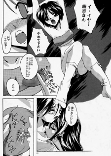 (CR23) [Ryu-Seki-Do (Nagare Hyo-go)] Twin Heart Vol. 3 (To Heart) - page 11