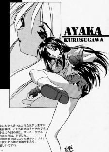 (CR23) [Ryu-Seki-Do (Nagare Hyo-go)] Twin Heart Vol. 3 (To Heart) - page 17