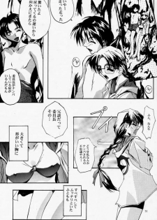 (CR23) [Ryu-Seki-Do (Nagare Hyo-go)] Twin Heart Vol. 3 (To Heart) - page 30