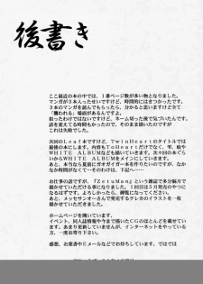 (CR23) [Ryu-Seki-Do (Nagare Hyo-go)] Twin Heart Vol. 3 (To Heart) - page 40