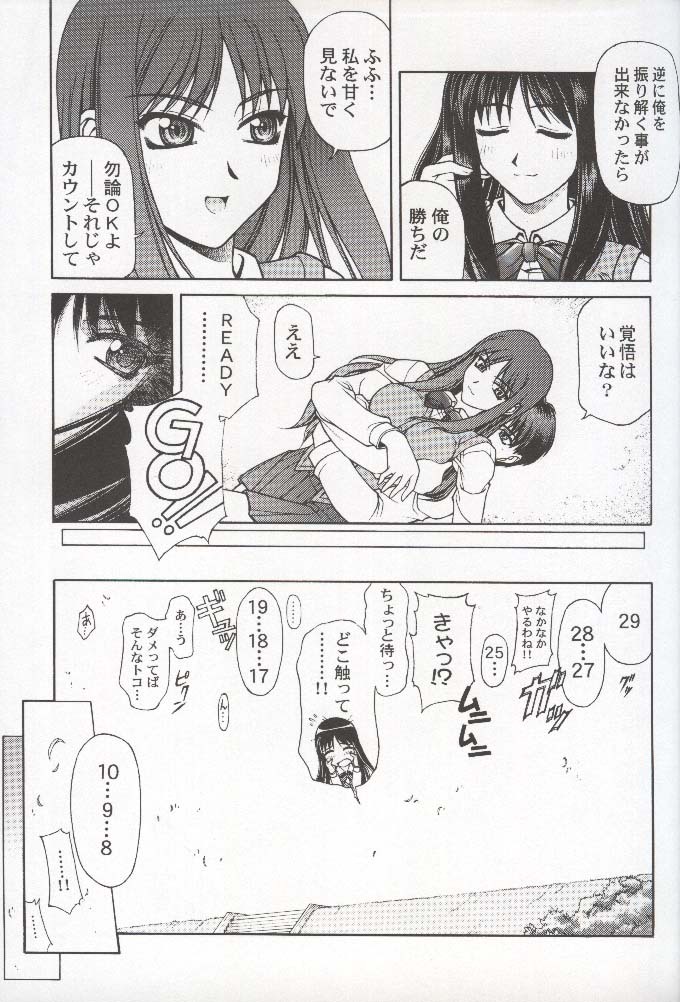 (C58) [PHANTOMCROSS (Miyagi Yasutomo)] HAPPINESS TIME WITH YOU (To Heart, Comic Party) page 10 full