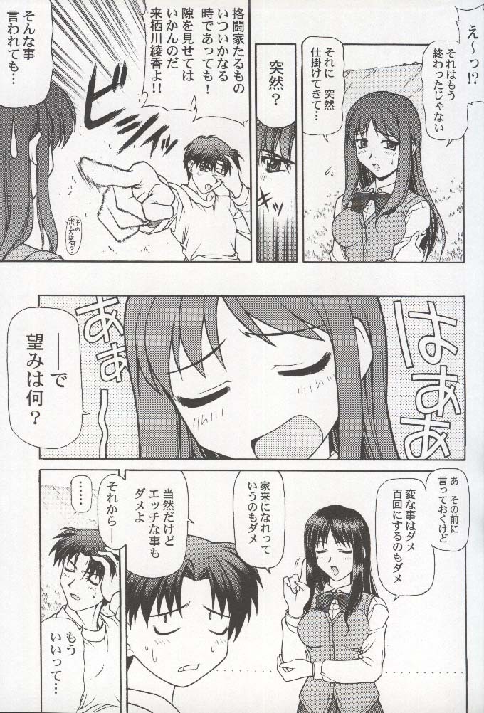 (C58) [PHANTOMCROSS (Miyagi Yasutomo)] HAPPINESS TIME WITH YOU (To Heart, Comic Party) page 12 full