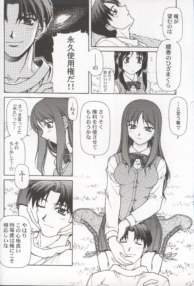 (C58) [PHANTOMCROSS (Miyagi Yasutomo)] HAPPINESS TIME WITH YOU (To Heart, Comic Party) page 13 full