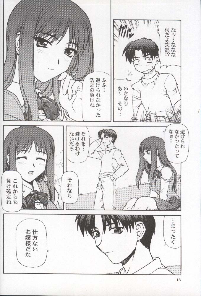 (C58) [PHANTOMCROSS (Miyagi Yasutomo)] HAPPINESS TIME WITH YOU (To Heart, Comic Party) page 17 full