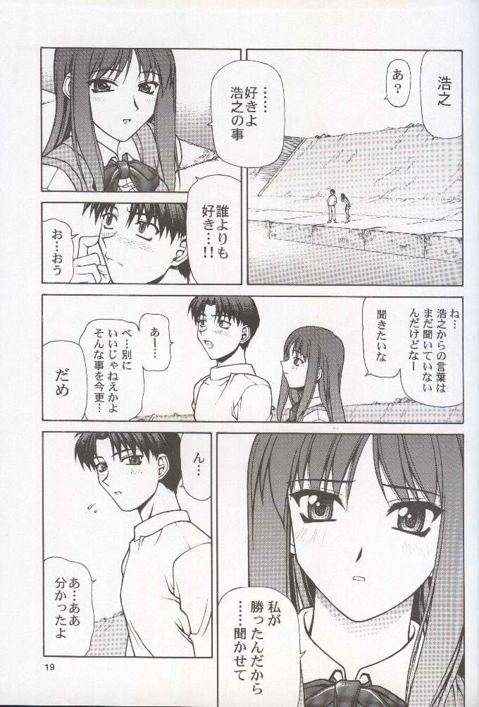 (C58) [PHANTOMCROSS (Miyagi Yasutomo)] HAPPINESS TIME WITH YOU (To Heart, Comic Party) page 18 full