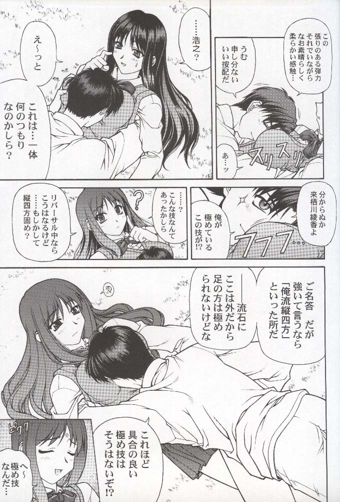 (C58) [PHANTOMCROSS (Miyagi Yasutomo)] HAPPINESS TIME WITH YOU (To Heart, Comic Party) page 8 full