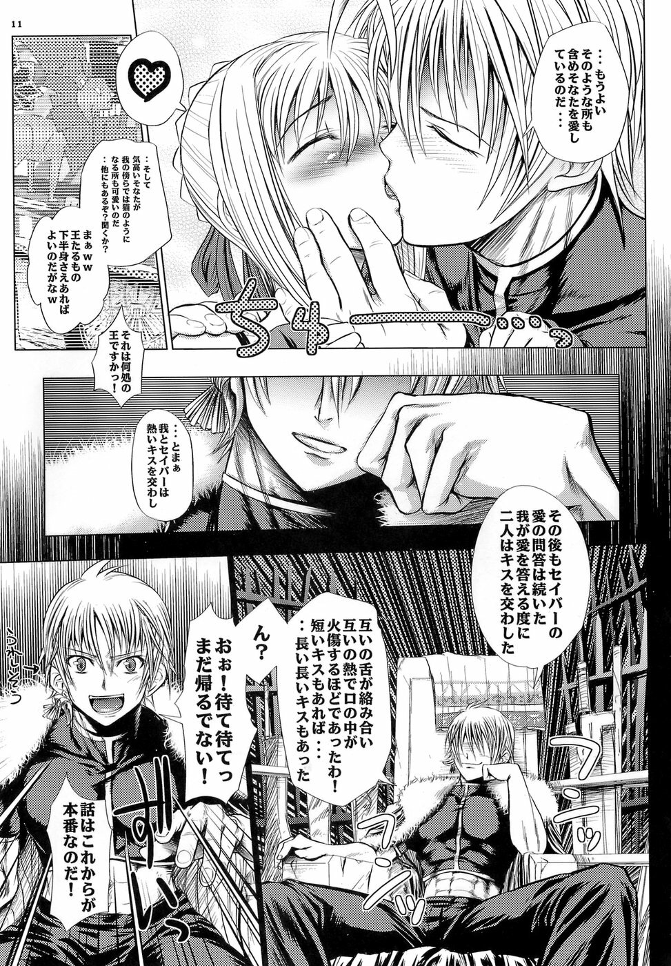 (C71) [MeroMeroFactory XL (Mochisuke Teru)] Saber Is Mine. (Fate/stay night) page 10 full