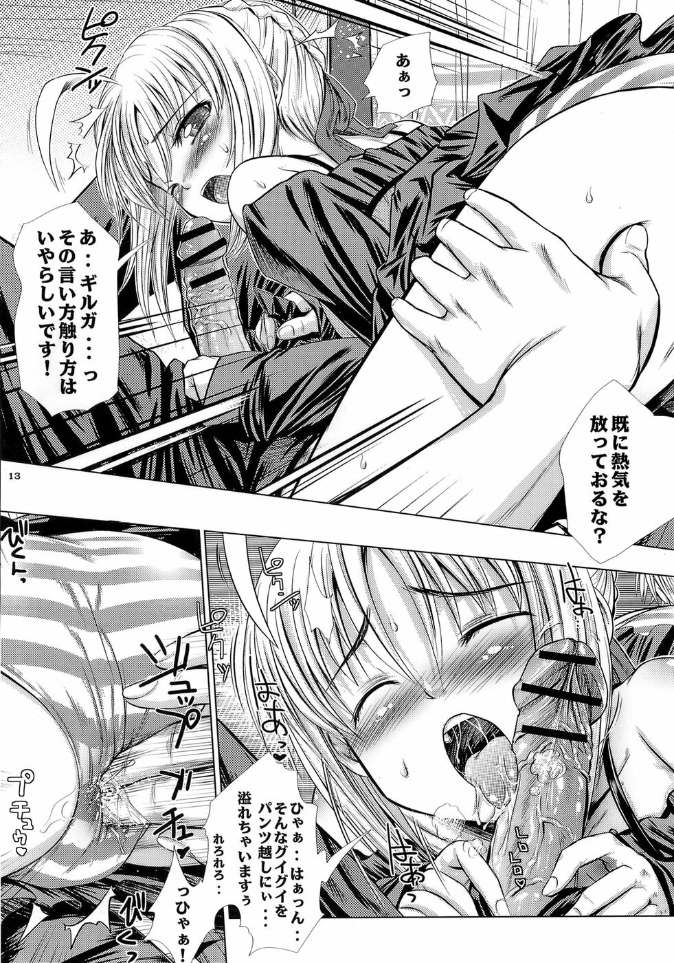 (C71) [MeroMeroFactory XL (Mochisuke Teru)] Saber Is Mine. (Fate/stay night) page 12 full