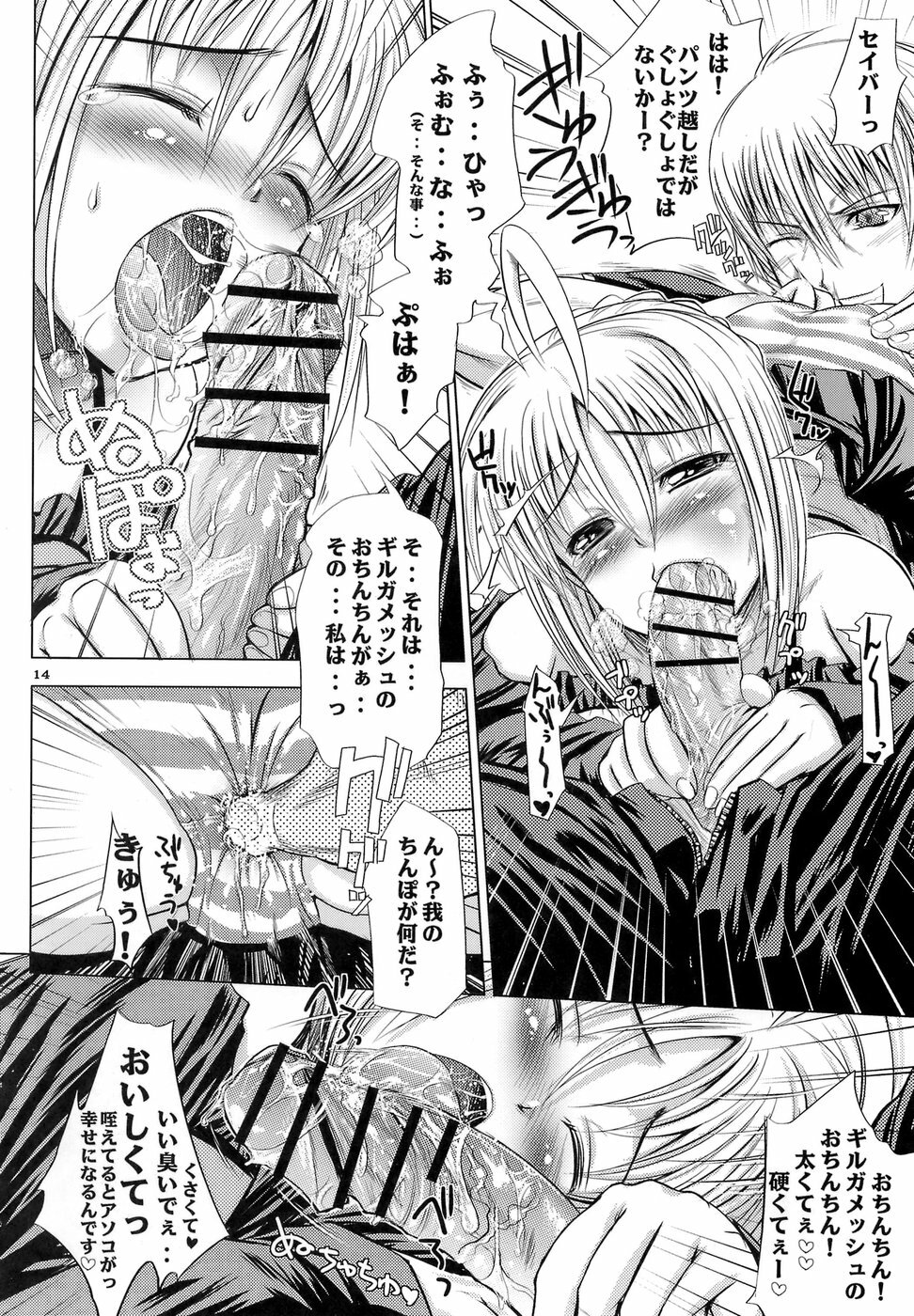 (C71) [MeroMeroFactory XL (Mochisuke Teru)] Saber Is Mine. (Fate/stay night) page 13 full