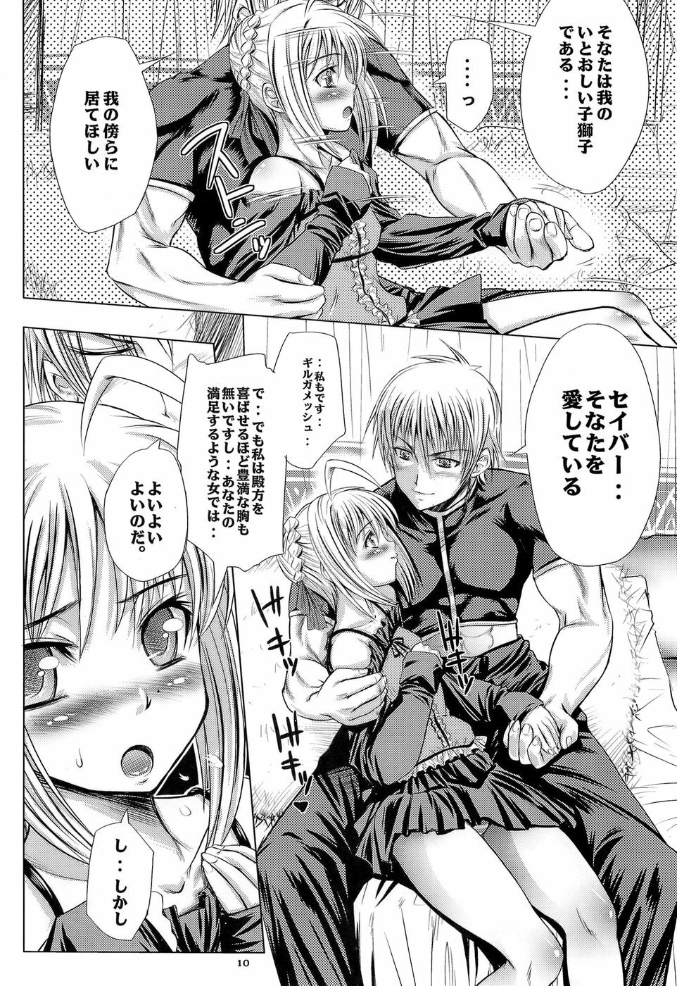 (C71) [MeroMeroFactory XL (Mochisuke Teru)] Saber Is Mine. (Fate/stay night) page 9 full