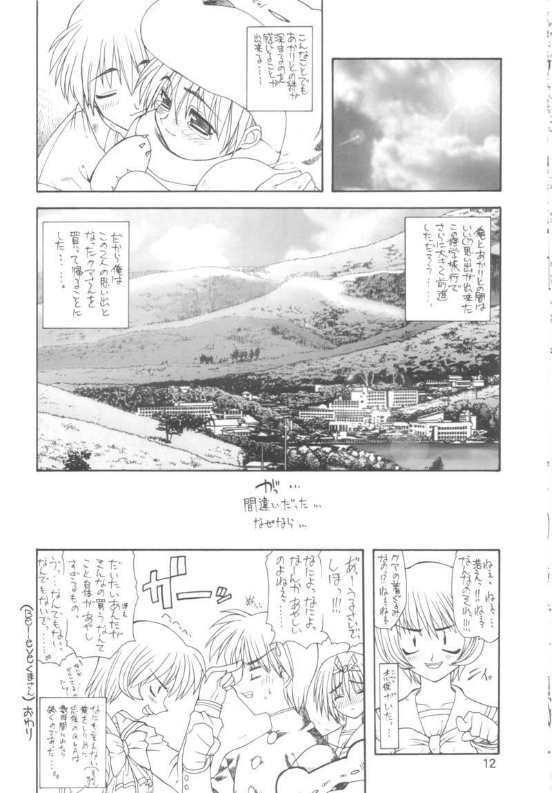 (CR25) [PHANTOMCROSS (Matsushita Akihisa, Miyagi Yasutomo)] BELIEVE IN HEART (ToHeart) page 11 full