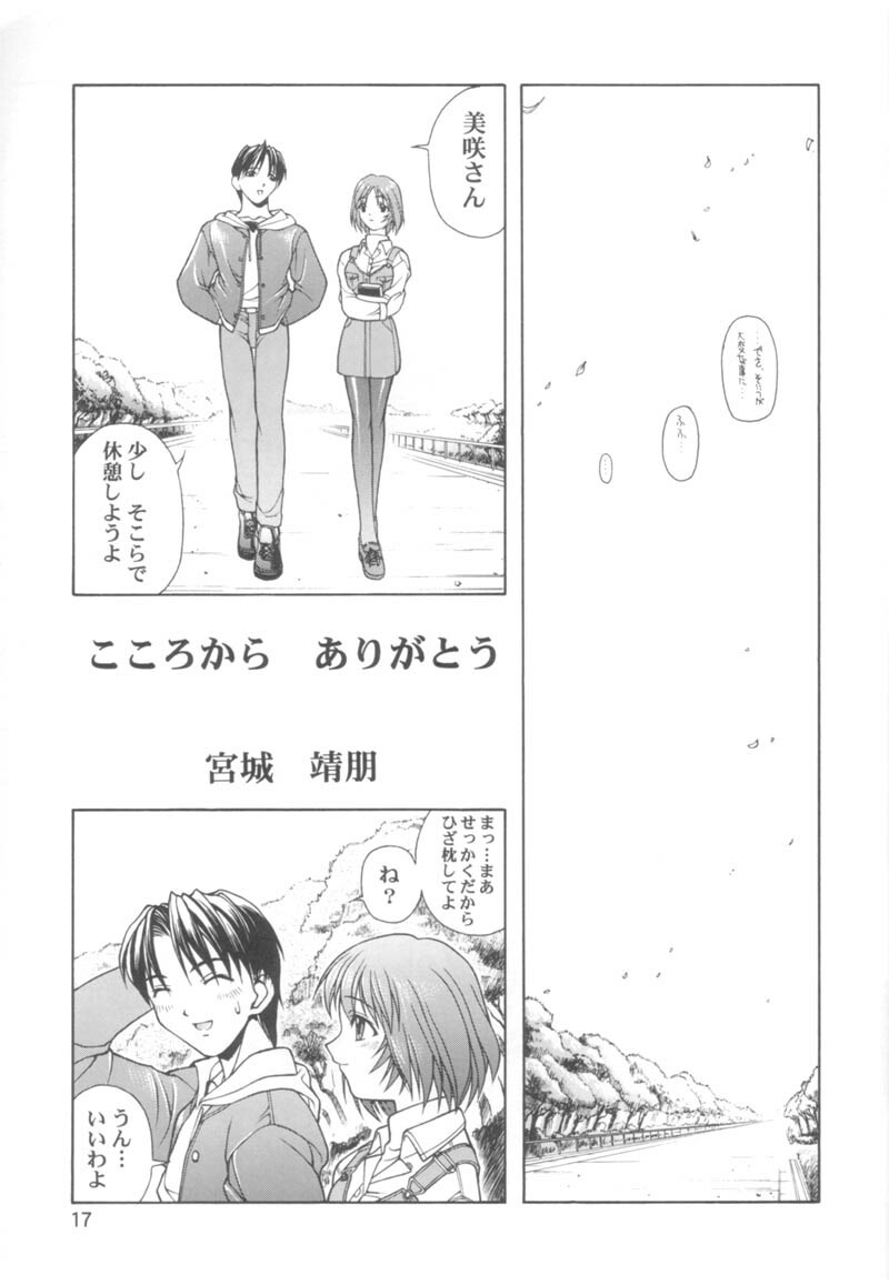 (CR25) [PHANTOMCROSS (Matsushita Akihisa, Miyagi Yasutomo)] BELIEVE IN HEART (ToHeart) page 16 full