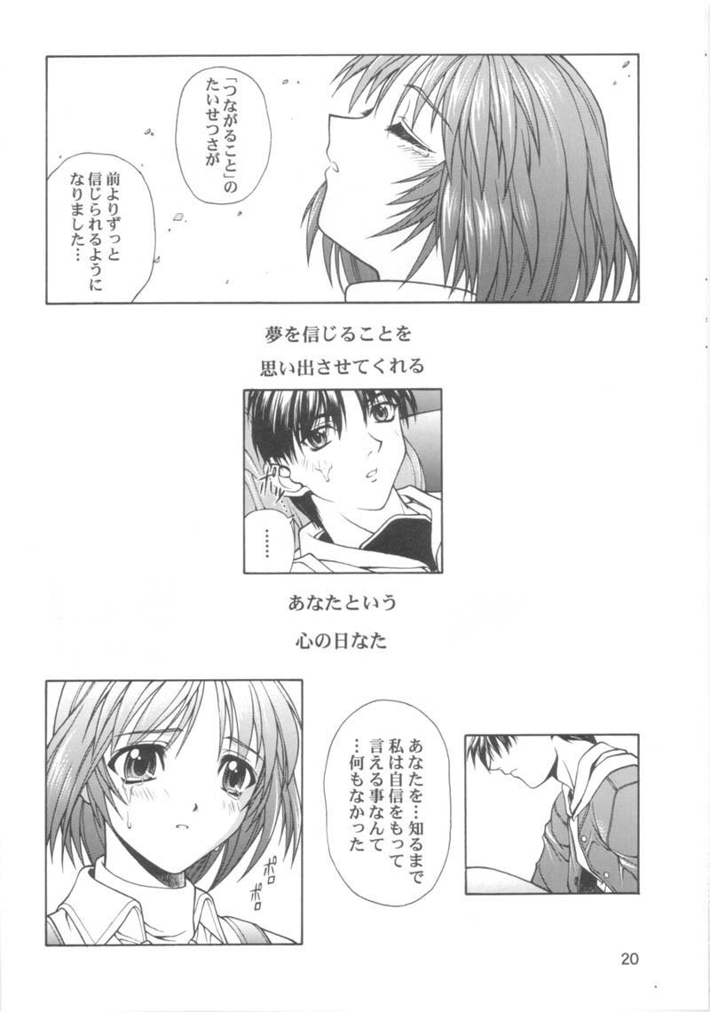 (CR25) [PHANTOMCROSS (Matsushita Akihisa, Miyagi Yasutomo)] BELIEVE IN HEART (ToHeart) page 19 full