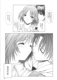 (CR25) [PHANTOMCROSS (Matsushita Akihisa, Miyagi Yasutomo)] BELIEVE IN HEART (ToHeart) - page 20