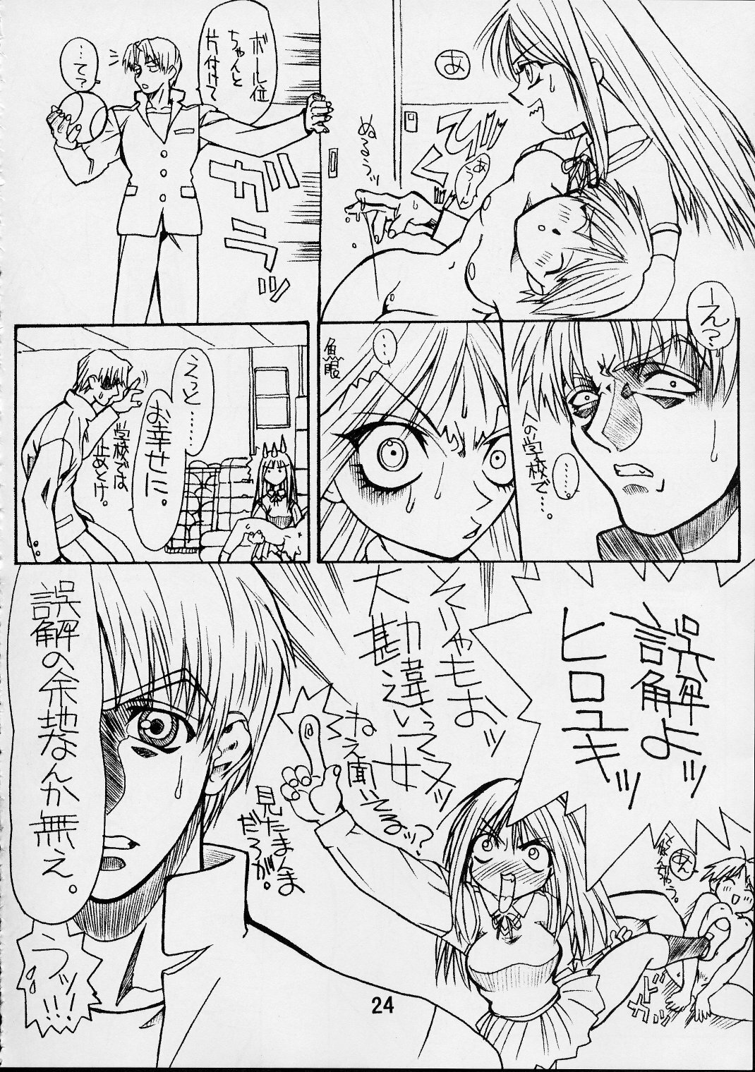 [Power Slide (Uttorikun)] PS Ni SENPAI (Various) page 23 full