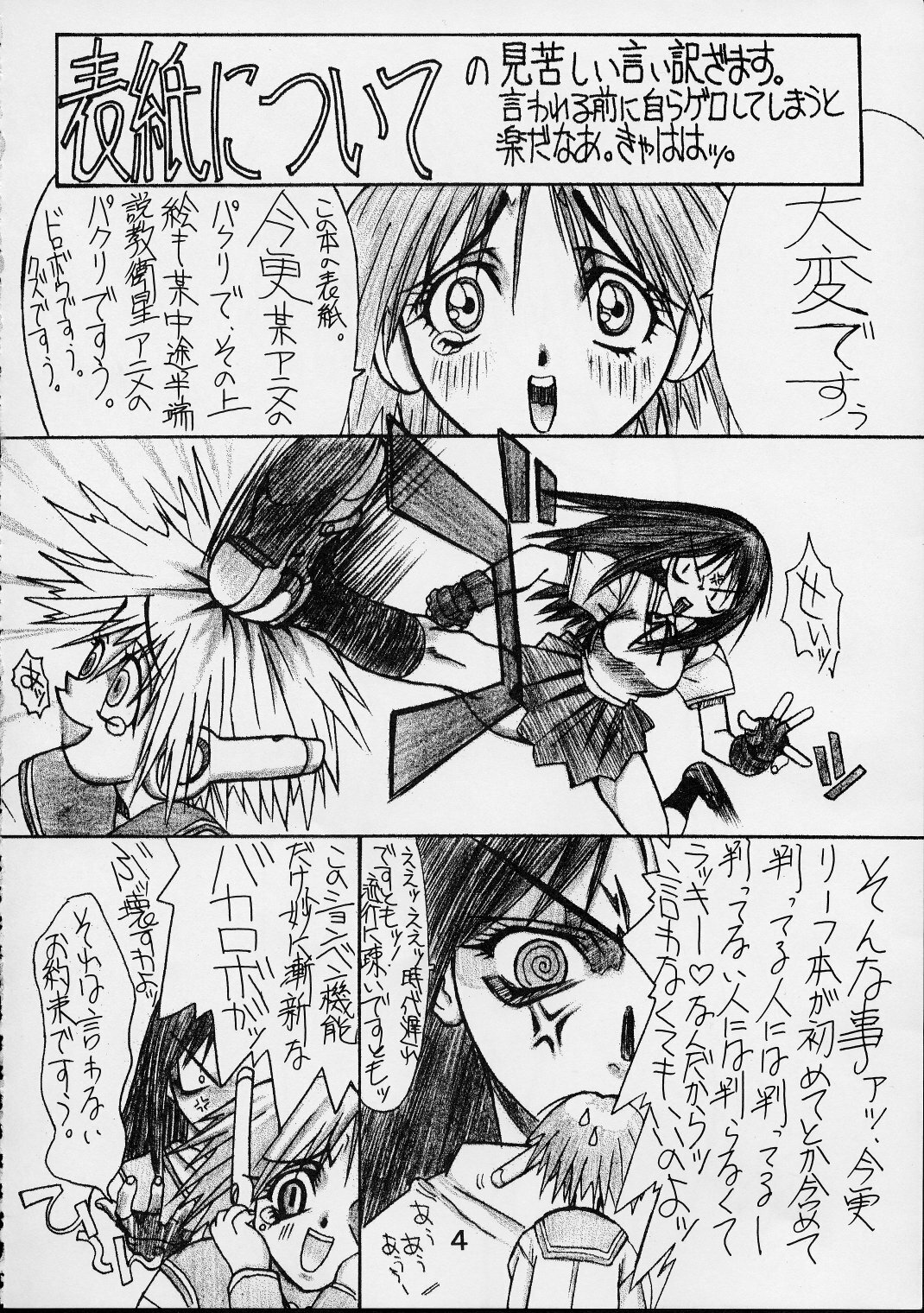 [Power Slide (Uttorikun)] PS Ni SENPAI (Various) page 3 full