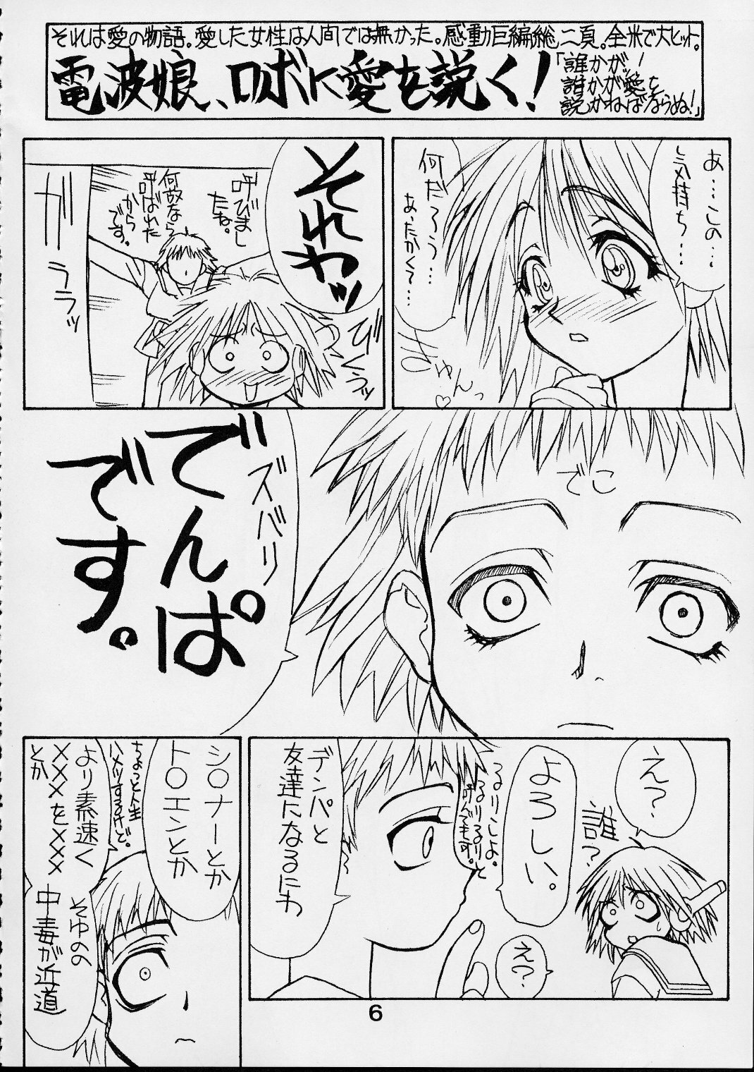 [Power Slide (Uttorikun)] PS Ni SENPAI (Various) page 5 full