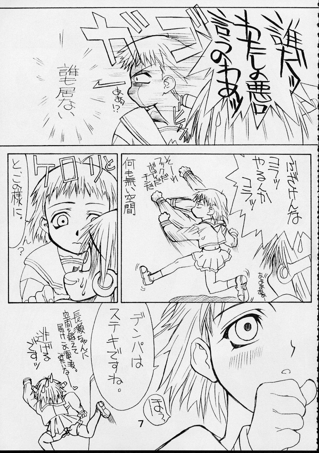 [Power Slide (Uttorikun)] PS Ni SENPAI (Various) page 6 full