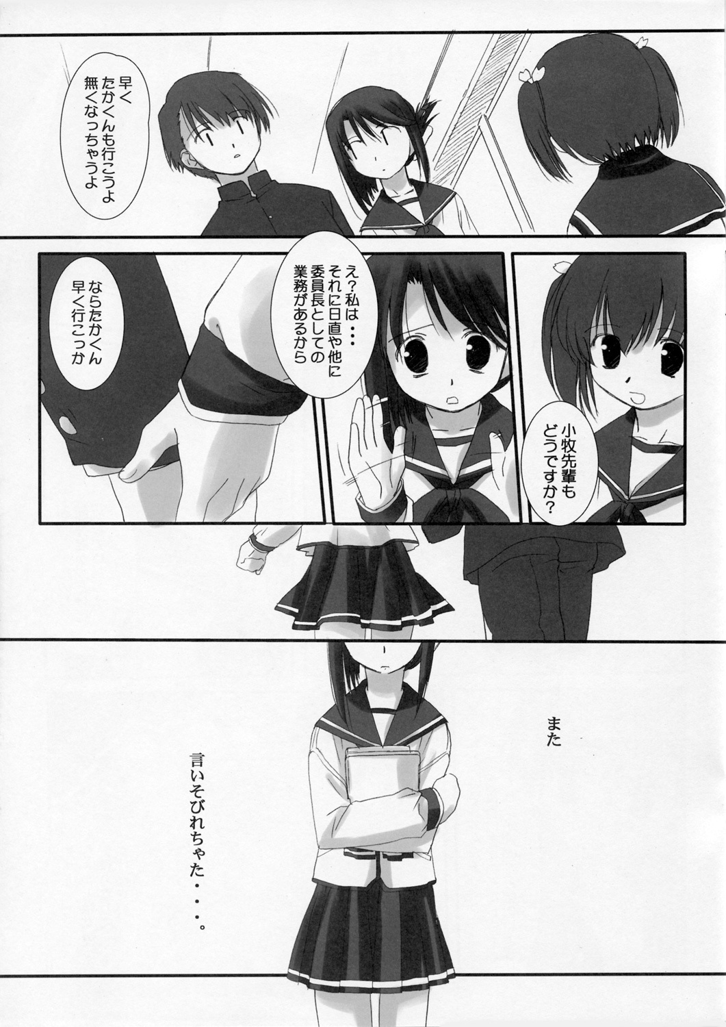 [Neko Hige] Oppoent Of Bookshelf (To Heart 2) page 10 full