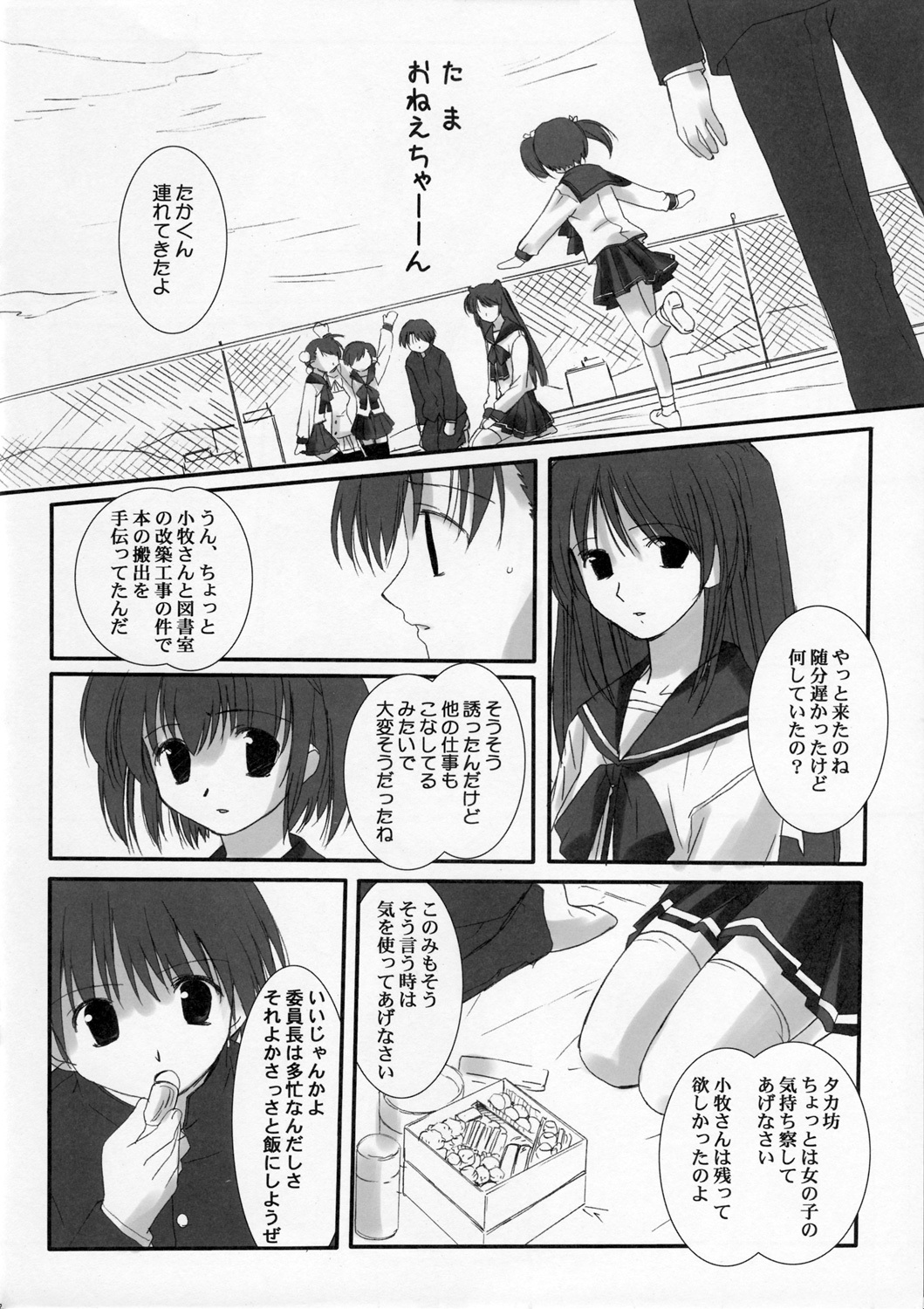 [Neko Hige] Oppoent Of Bookshelf (To Heart 2) page 11 full