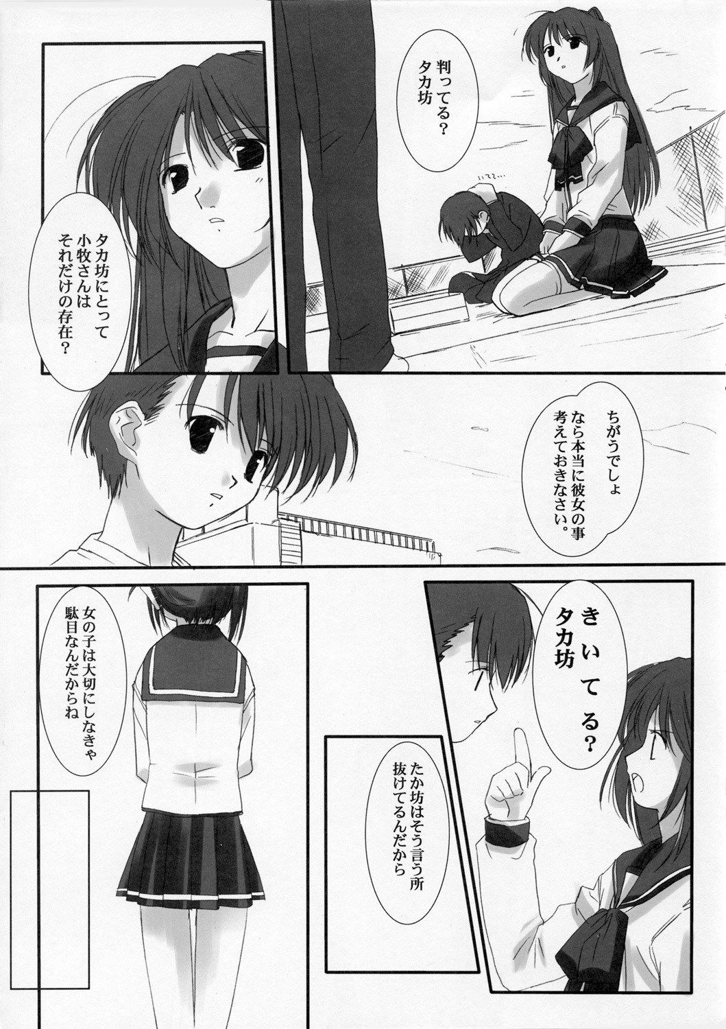 [Neko Hige] Oppoent Of Bookshelf (To Heart 2) page 12 full