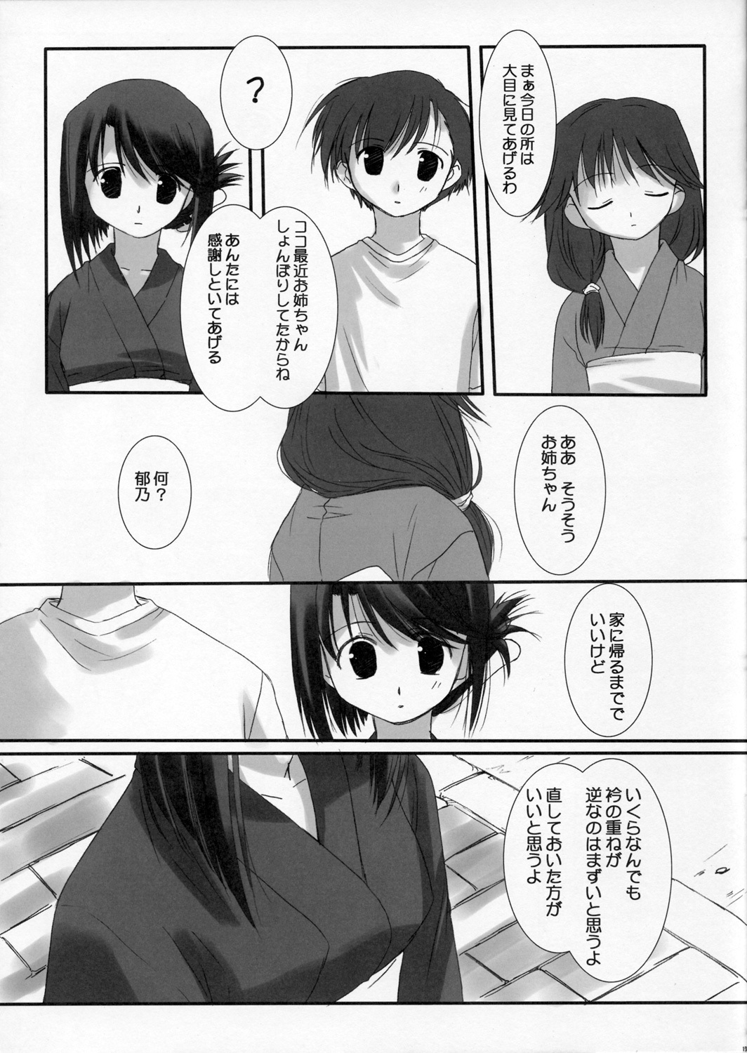 [Neko Hige] Oppoent Of Bookshelf (To Heart 2) page 18 full