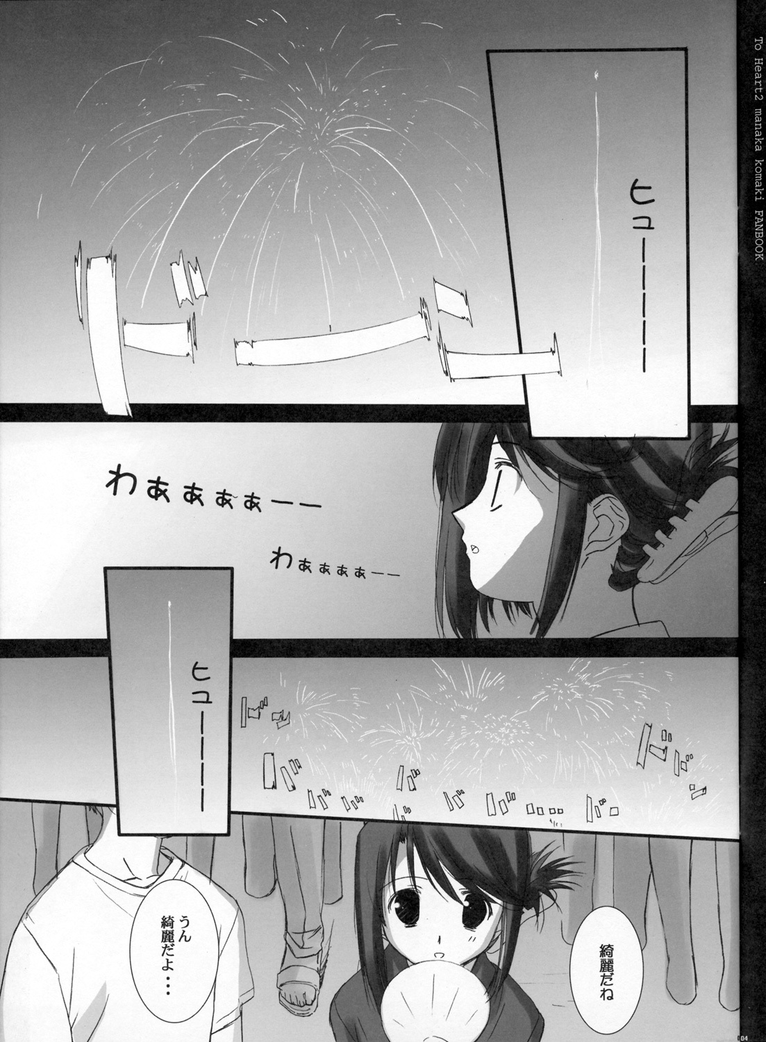 [Neko Hige] Oppoent Of Bookshelf (To Heart 2) page 4 full