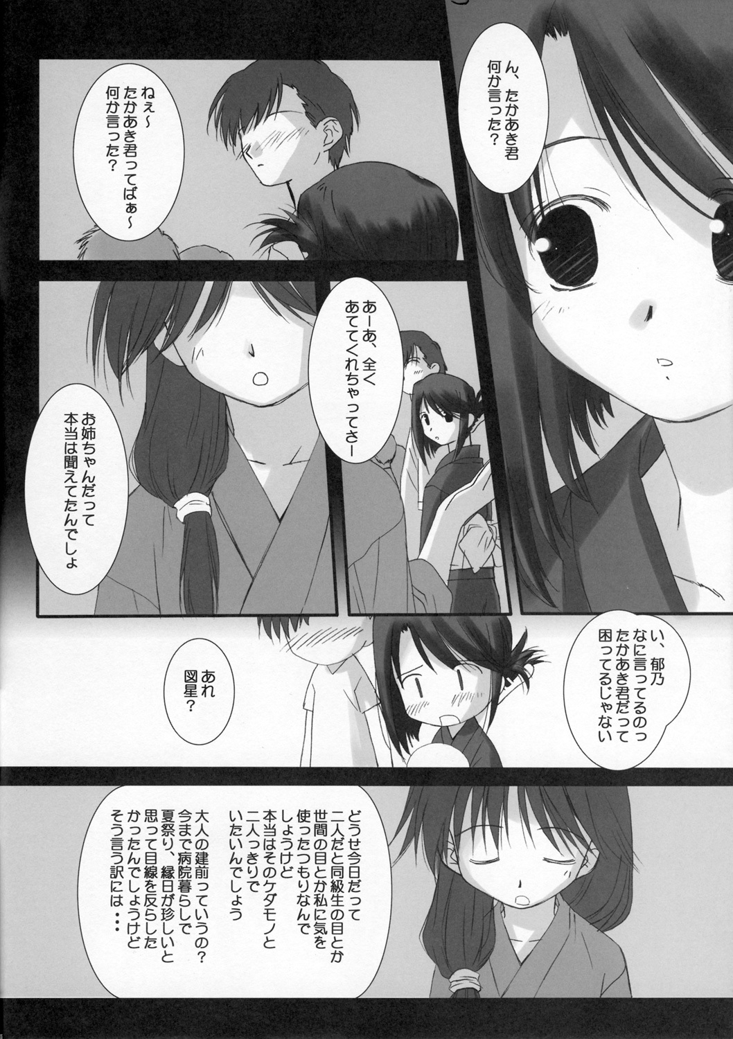 [Neko Hige] Oppoent Of Bookshelf (To Heart 2) page 5 full