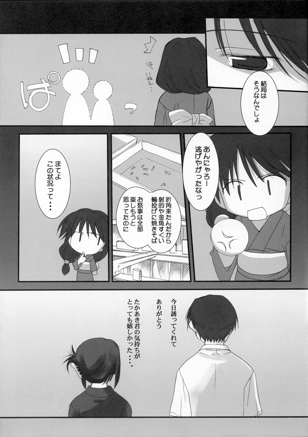 [Neko Hige] Oppoent Of Bookshelf (To Heart 2) page 6 full