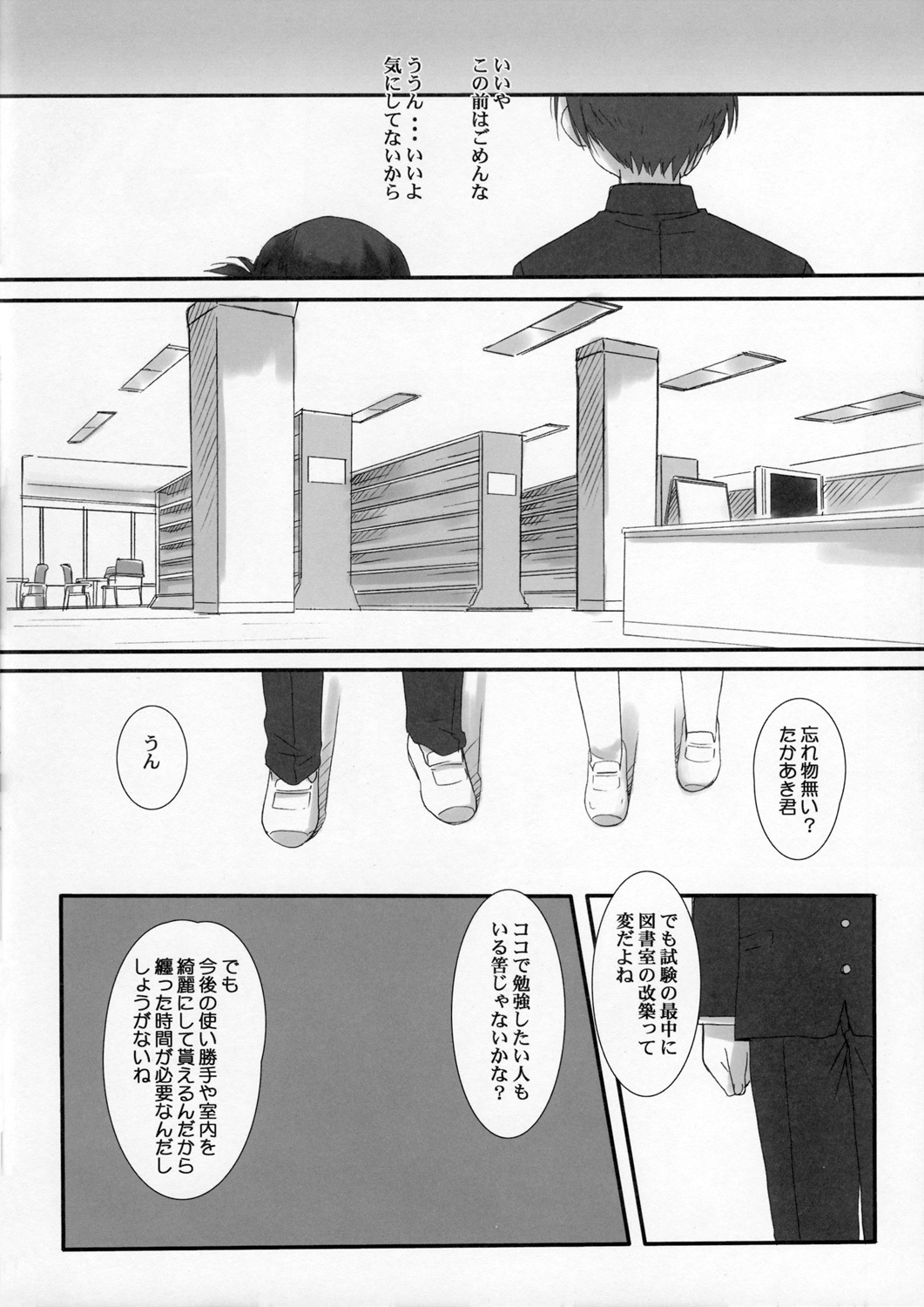 [Neko Hige] Oppoent Of Bookshelf (To Heart 2) page 7 full