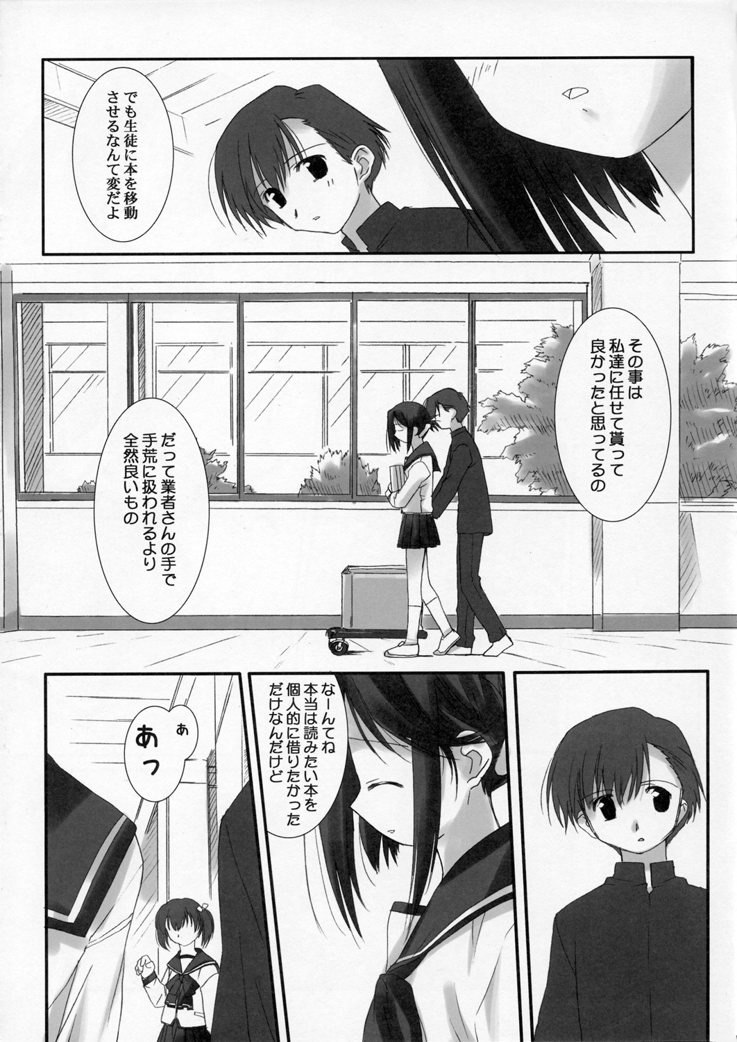 [Neko Hige] Oppoent Of Bookshelf (To Heart 2) page 8 full