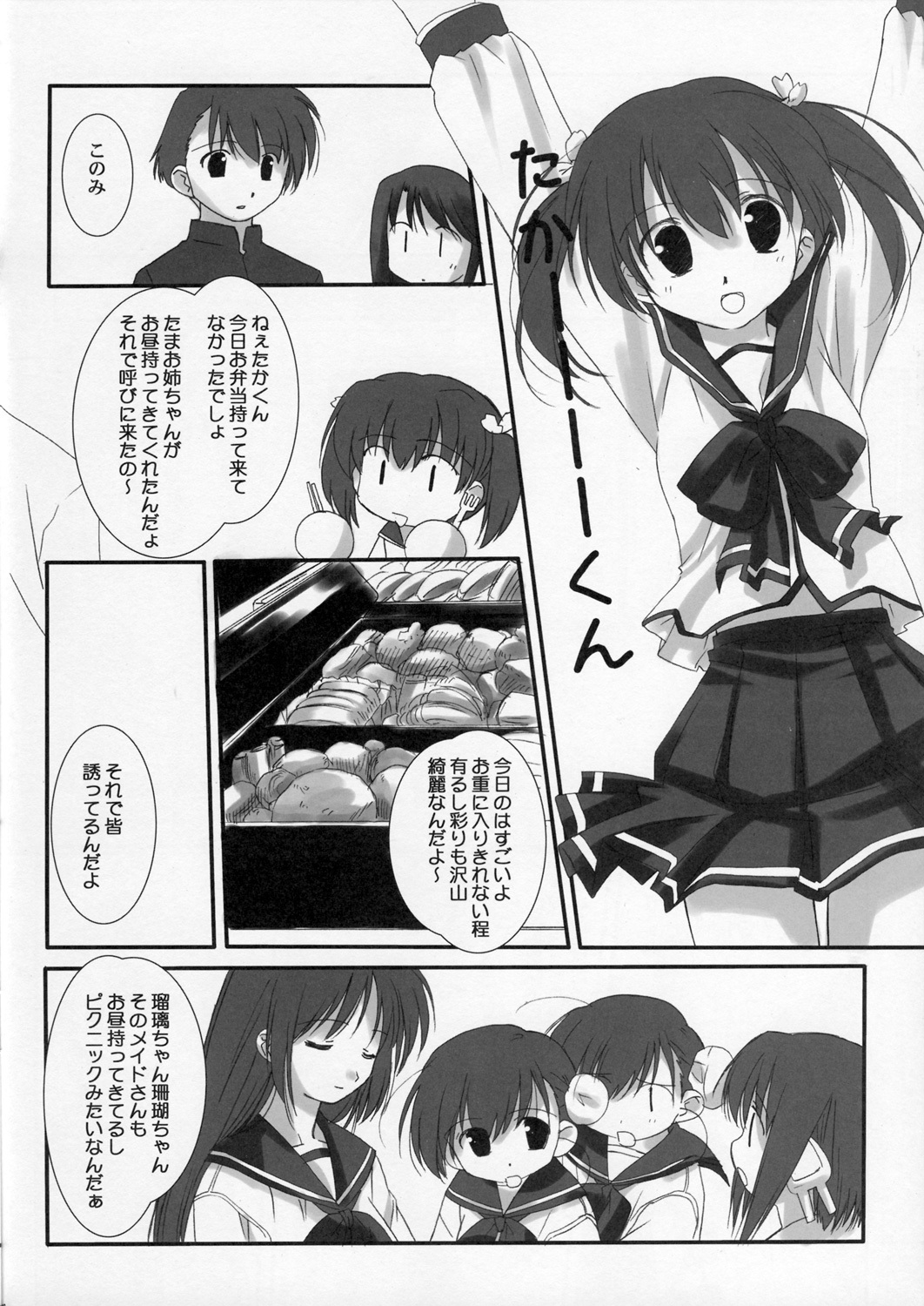 [Neko Hige] Oppoent Of Bookshelf (To Heart 2) page 9 full