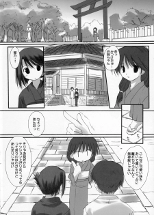 [Neko Hige] Oppoent Of Bookshelf (To Heart 2) - page 17