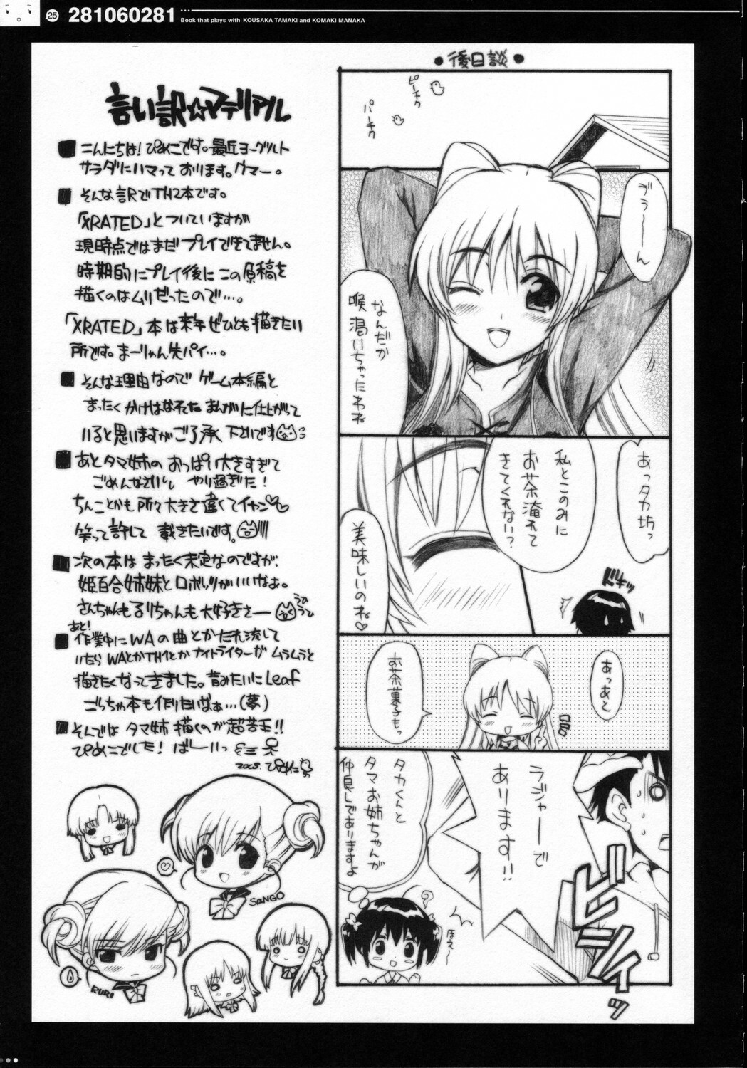 (C69) [QP:flapper (Pimeco, Tometa)] QPchick10a Leaf-SIDE -Re:Re:CHERRY- (ToHeart 2) page 28 full