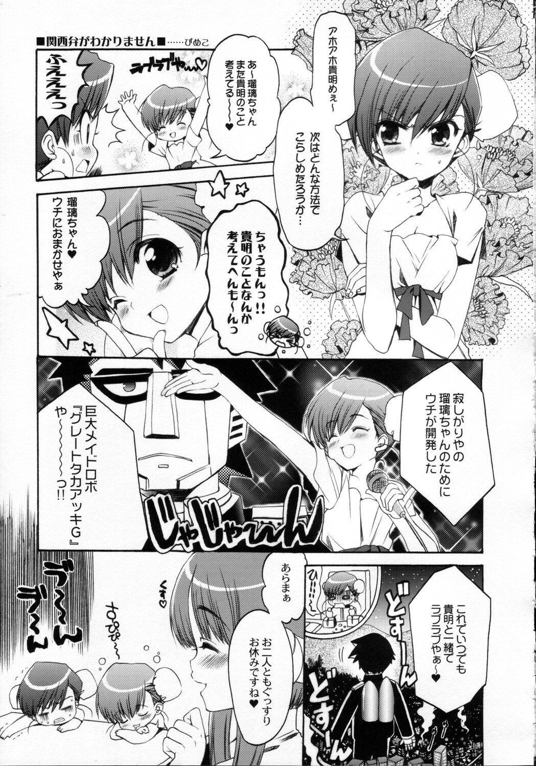 (C69) [QP:flapper (Pimeco, Tometa)] QPchick10a Leaf-SIDE -Re:Re:CHERRY- (ToHeart 2) page 48 full