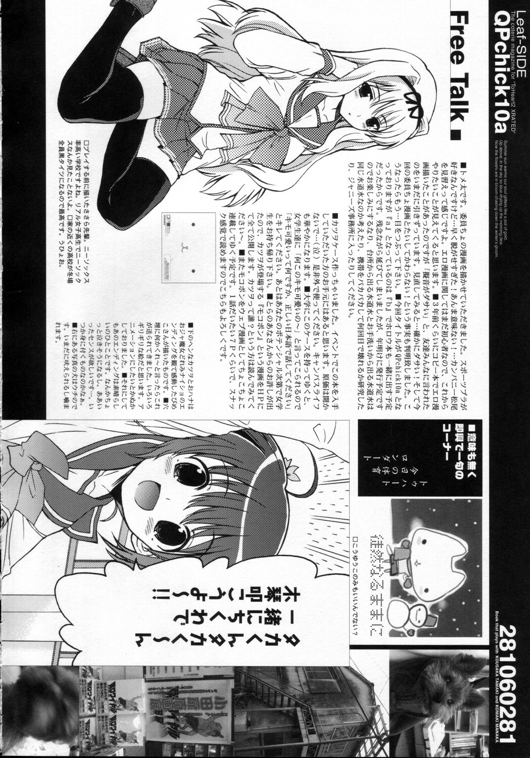 (C69) [QP:flapper (Pimeco, Tometa)] QPchick10a Leaf-SIDE -Re:Re:CHERRY- (ToHeart 2) page 49 full