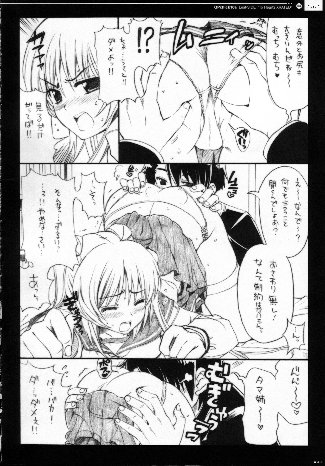 (C69) [QP:flapper (Pimeco, Tometa)] QPchick10a Leaf-SIDE -Re:Re:CHERRY- (ToHeart 2) page 7 full