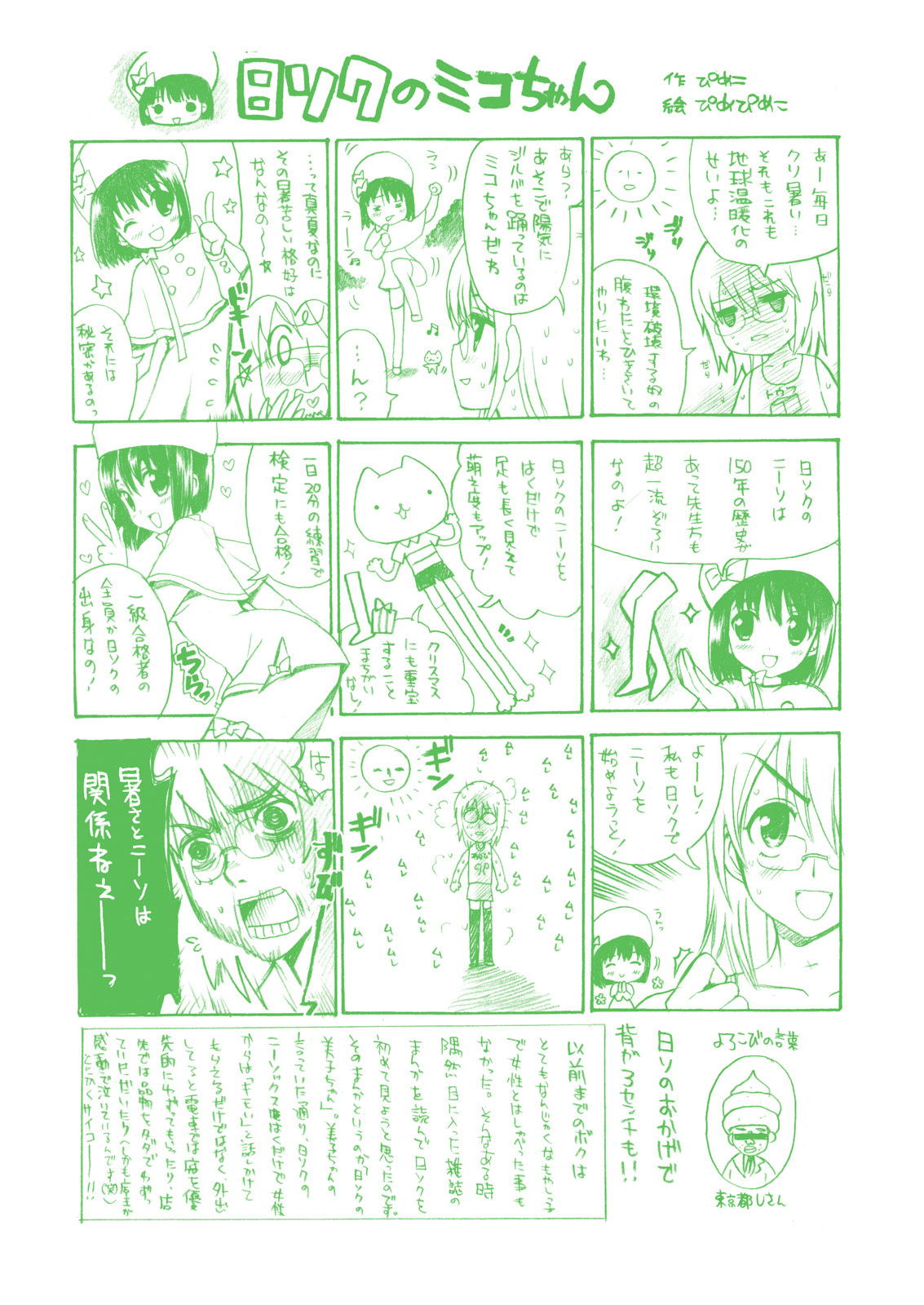 (C70) [QP:flapper (Pimeco, Tometa)] QPchick 10.5 besides (ToHeart 2) page 9 full