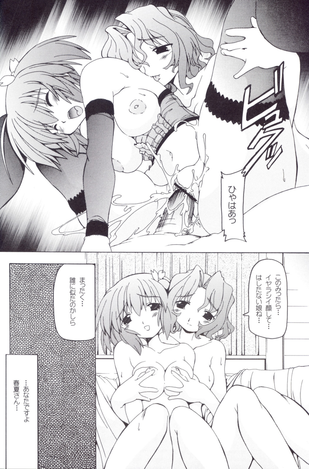 (C71) [Nekoranbu (Minako Nami)] Konomi Mama Side (ToHeart2) page 23 full