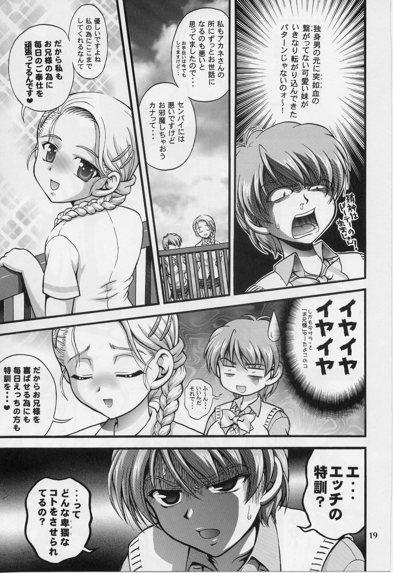 (C70) [Kuroyuki (Kakyouin Chiroru)] Milk Hunters 5 (Futari wa Precure) page 17 full