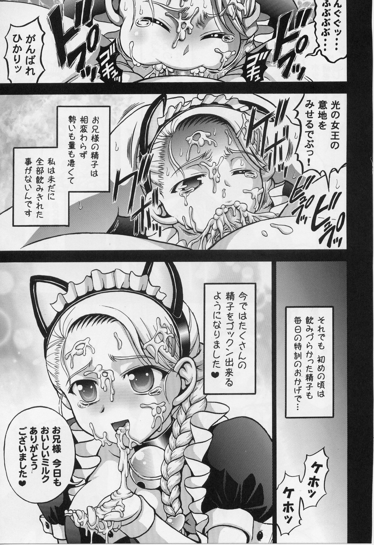 (C70) [Kuroyuki (Kakyouin Chiroru)] Milk Hunters 5 (Futari wa Precure) page 21 full