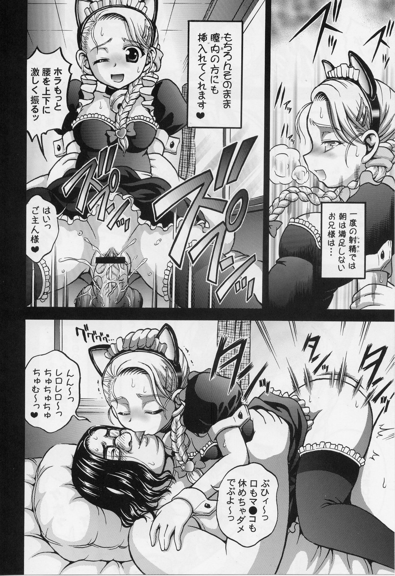 (C70) [Kuroyuki (Kakyouin Chiroru)] Milk Hunters 5 (Futari wa Precure) page 22 full