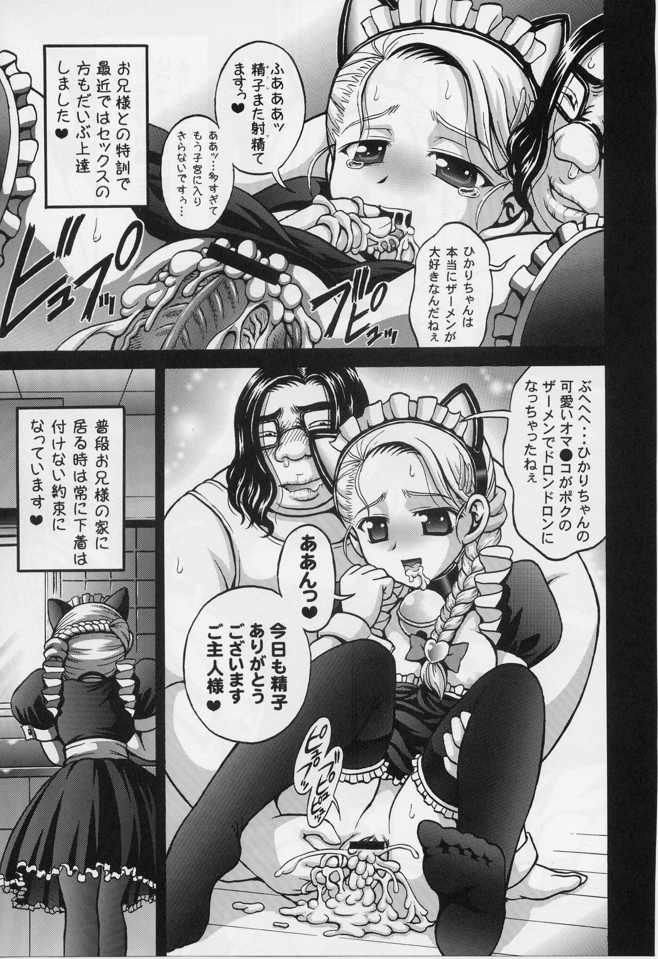 (C70) [Kuroyuki (Kakyouin Chiroru)] Milk Hunters 5 (Futari wa Precure) page 25 full