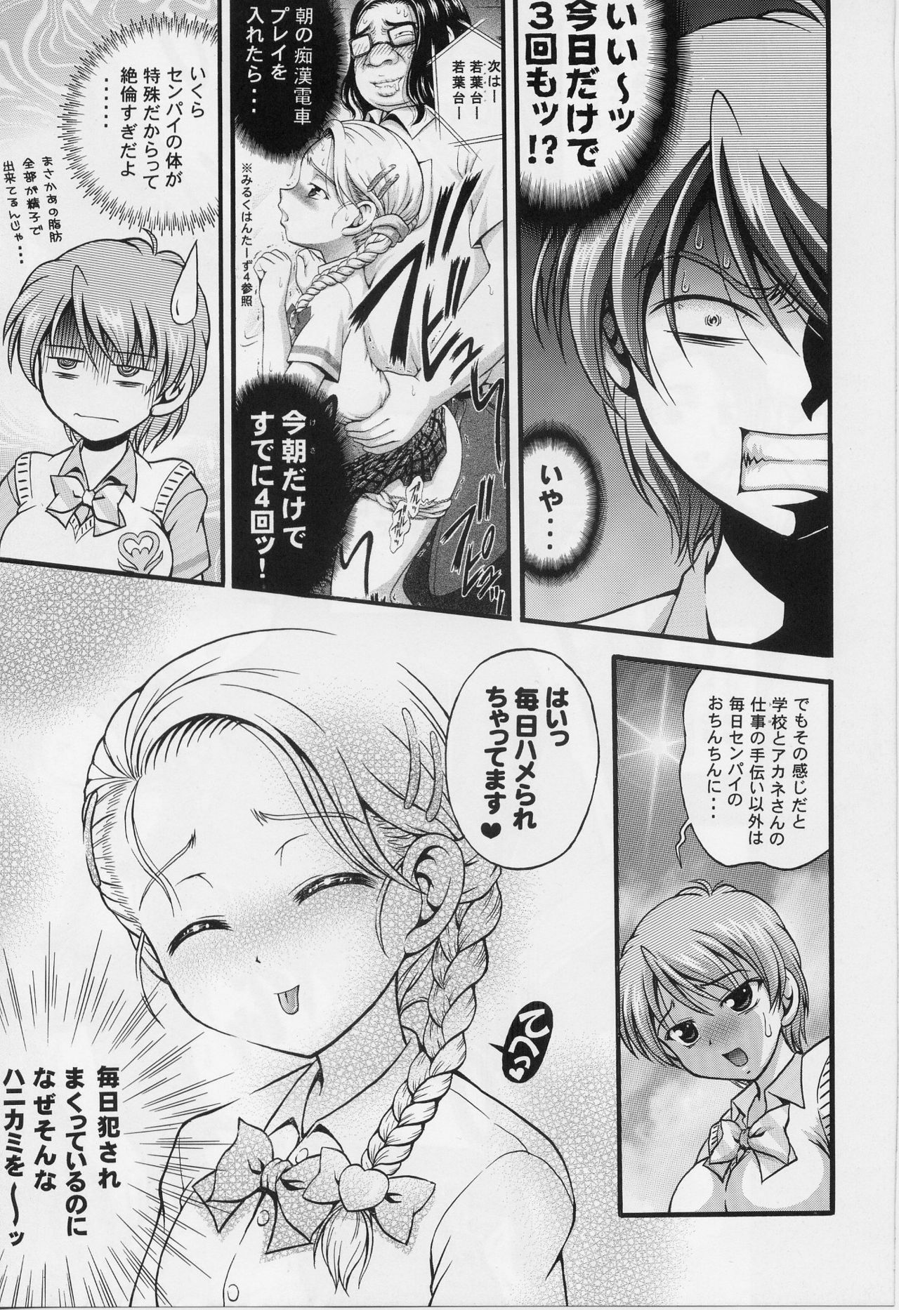 (C70) [Kuroyuki (Kakyouin Chiroru)] Milk Hunters 5 (Futari wa Precure) page 27 full