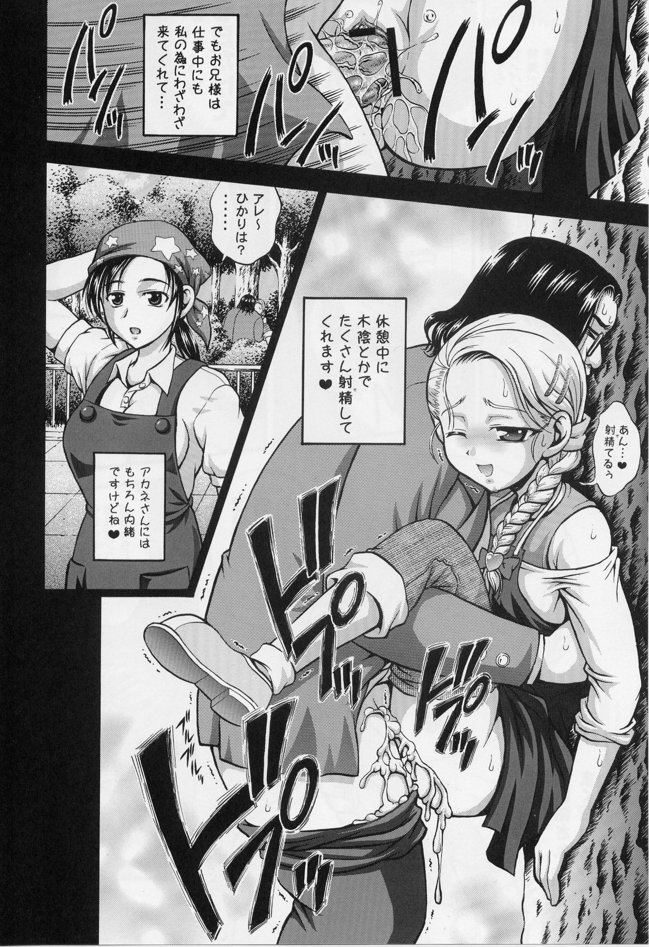 (C70) [Kuroyuki (Kakyouin Chiroru)] Milk Hunters 5 (Futari wa Precure) page 28 full