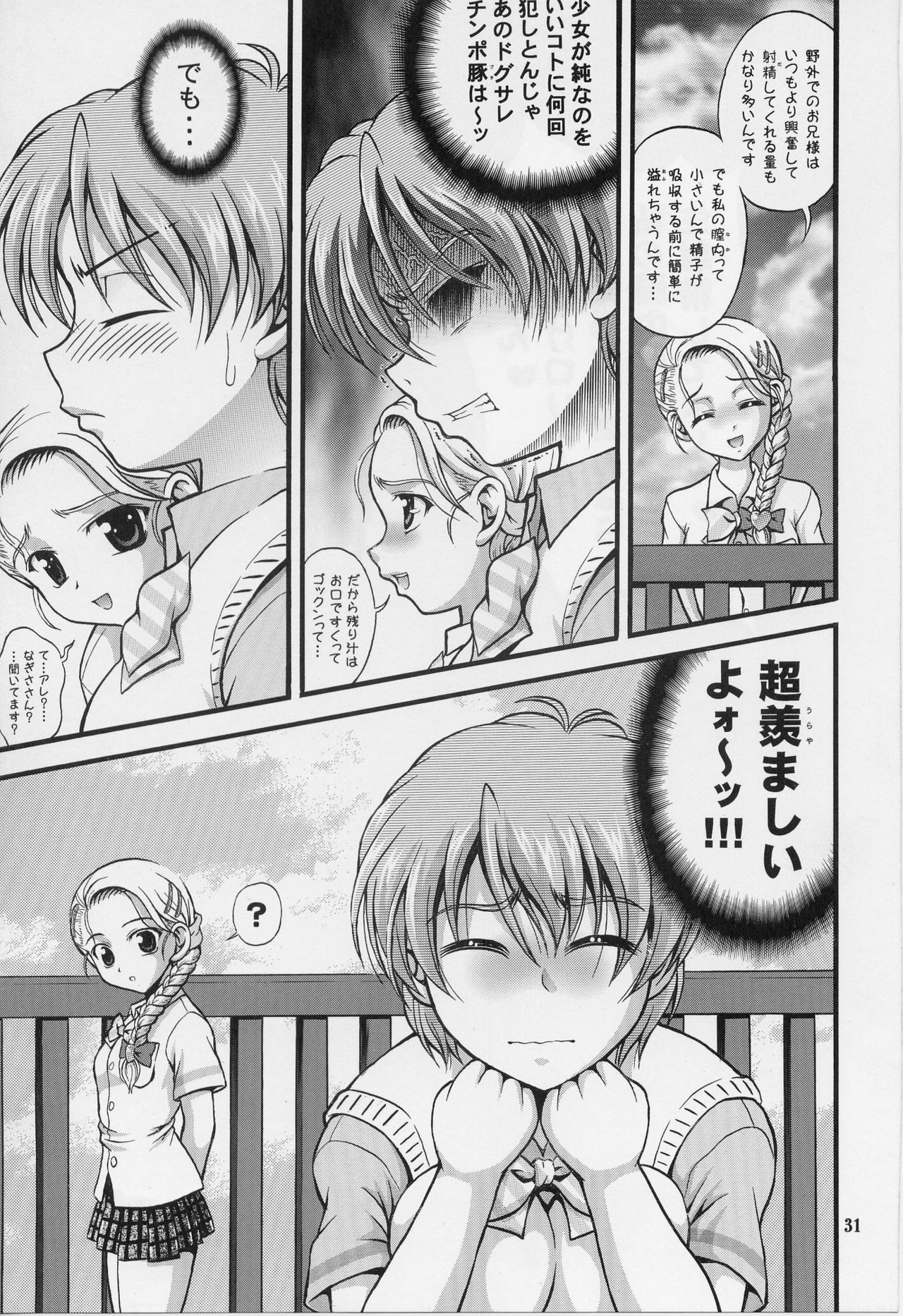 (C70) [Kuroyuki (Kakyouin Chiroru)] Milk Hunters 5 (Futari wa Precure) page 29 full