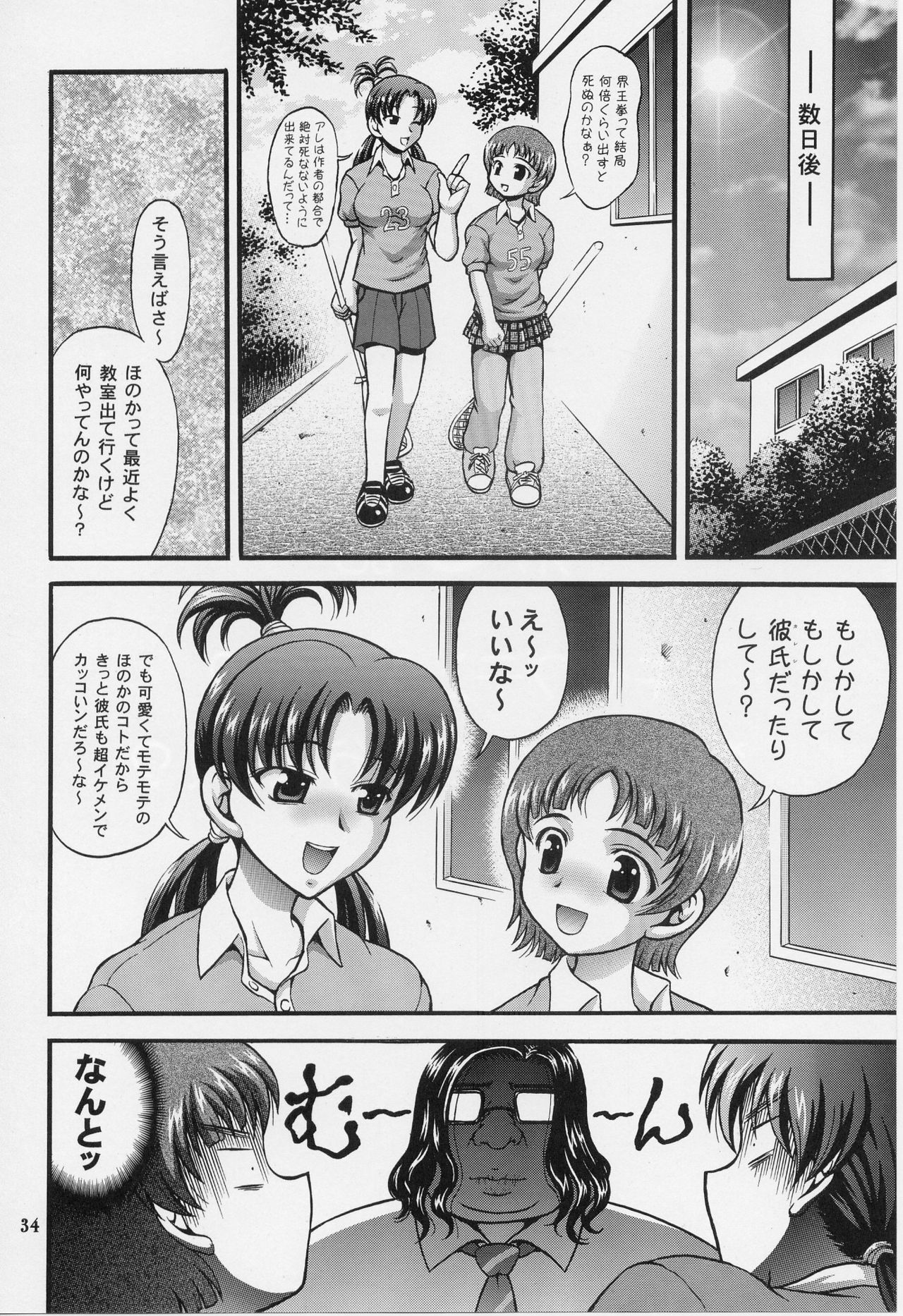 (C70) [Kuroyuki (Kakyouin Chiroru)] Milk Hunters 5 (Futari wa Precure) page 32 full