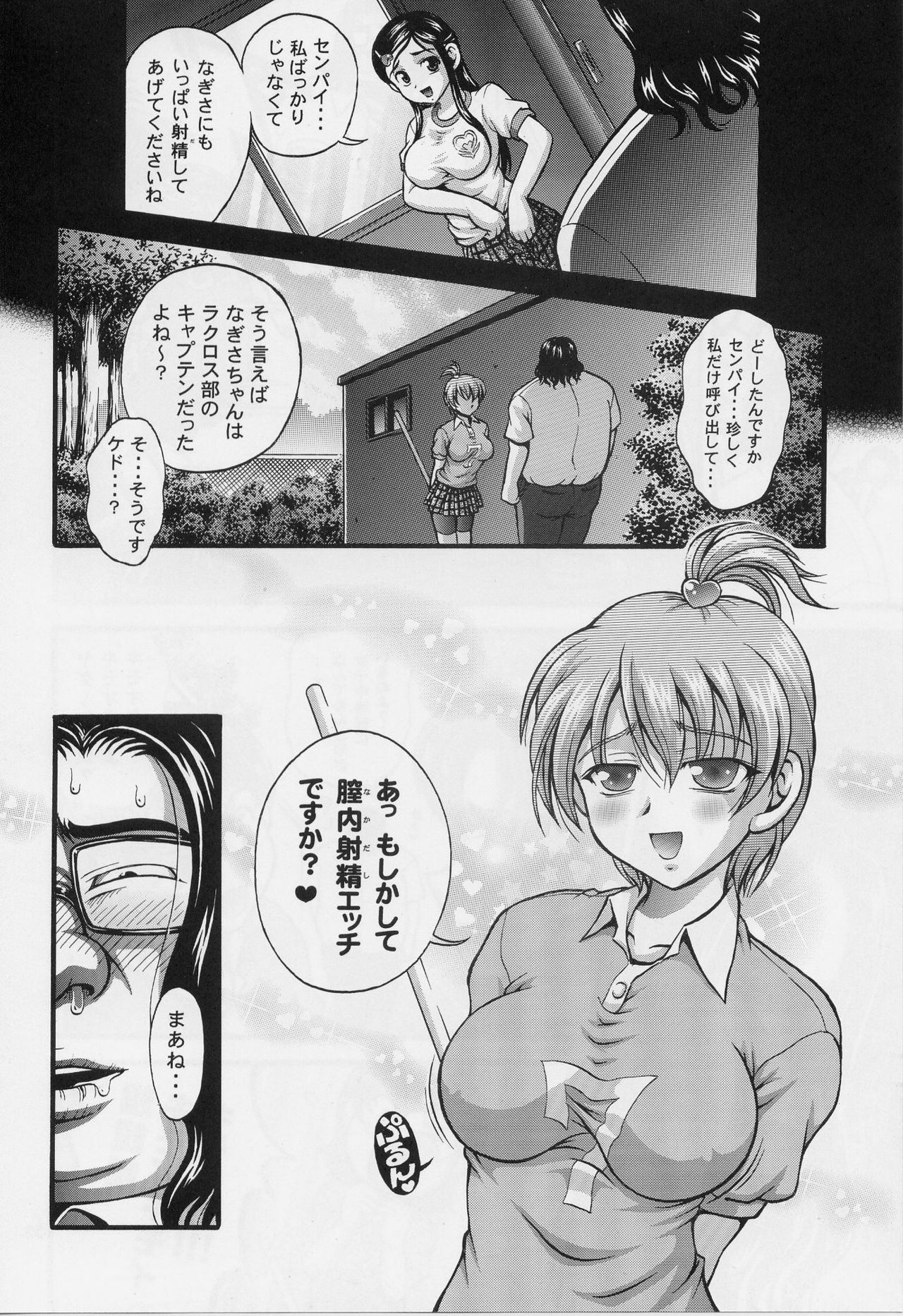 (C70) [Kuroyuki (Kakyouin Chiroru)] Milk Hunters 5 (Futari wa Precure) page 34 full