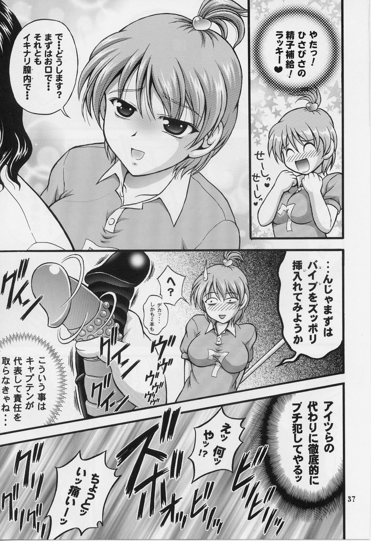 (C70) [Kuroyuki (Kakyouin Chiroru)] Milk Hunters 5 (Futari wa Precure) page 35 full