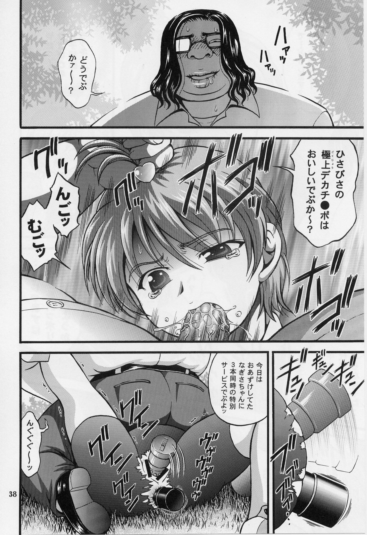 (C70) [Kuroyuki (Kakyouin Chiroru)] Milk Hunters 5 (Futari wa Precure) page 36 full